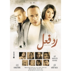 رد فعل
