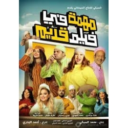 مهمة في فيلم قديم