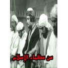 من عظماء الإسلام