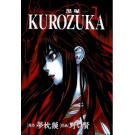 Kurozuka