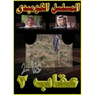 عقاب : الجزء 2