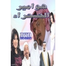 هوامير الصحراء