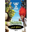 Shrek Forever After