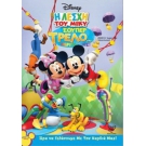 Mickey Mouse Clubhouse : Super Silly Adventure