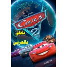 Cars 2