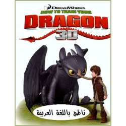 How To Train Your Dragon