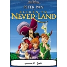 Peter Pan 2 : Return to Neverland