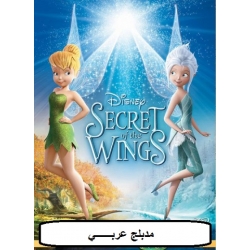 Tinker Bell 4 : Secret of the Wings