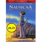 Nausicaa of the Valley of the Wind