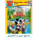 Mickey Mouse Clubhouse : Mickey's Great Outdoors