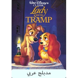 Lady and the Tramp