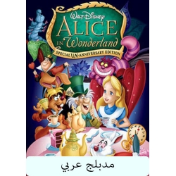 Alice in Wonderland