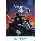 Vampire Hunter D : Bloodlust