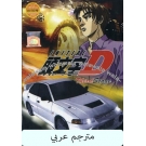 Initial D : Third Stage