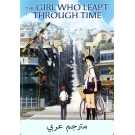 The Girl Who Leapt Through Time