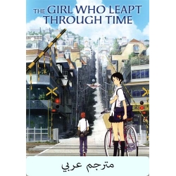 The Girl Who Leapt Through Time