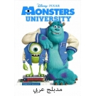 Monster University