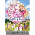 Barbie and her Sisters in a Pony Tale