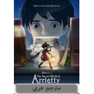 The Secret World of Arrietty