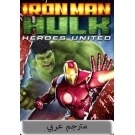 Iron Man and Hulk Heroes United