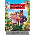 Cloudy with a chance of meatballs 2