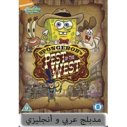 Spongebob Squarepants : Pest of the West