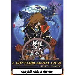 Space Pirate Captain Harlock