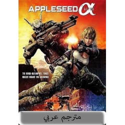 Appleseed Alpha