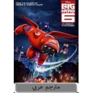 Big hero 6