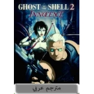 Ghost in the Shell 2