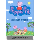 Peppa Pig : Season Three