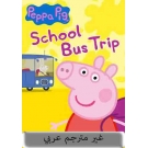 Peppa Pig : School Bus Trip
