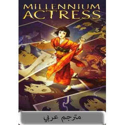 Millennium Actress