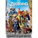 Zootopia