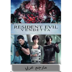 Resident Evil : Vendetta