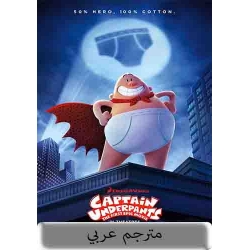 Captain Underpants : The first epic movie