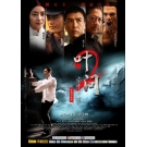 Ip Man 2