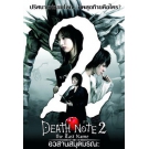 Death Note 2 : The Last Name