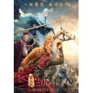 The Monkey King 2