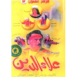 علاء الدين