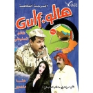 Gulf هالو