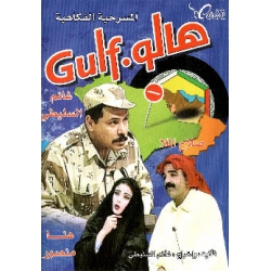 Gulf هالو