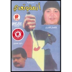 ازمة وتعدي