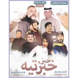 خبز خبزتيه