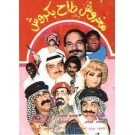 مخروش طاح بكروش